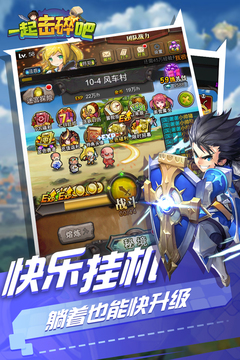 一起擊碎吧游戲截圖3