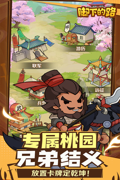 腳下的路游戲截圖4