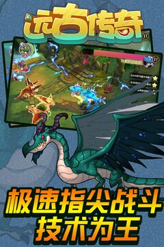 遠古傳奇游戲截圖3