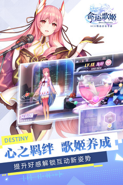 命運(yùn)歌姬游戲截圖1