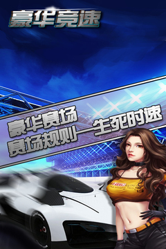 豪華競速游戲截圖3