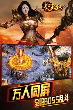 封天傳手游版游戲截圖5