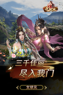 文狀元游戲截圖2
