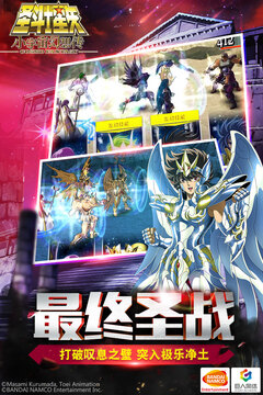 圣斗士星矢小宇宙幻想傳游戲截圖3