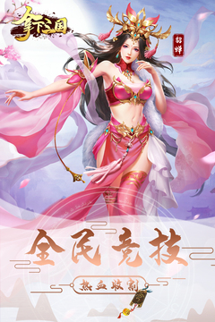 拿下三國游戲截圖5