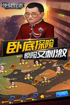 使徒行者游戲截圖3