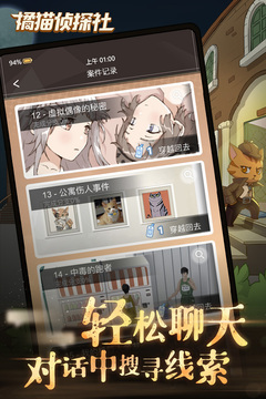橘貓偵探社游戲截圖1