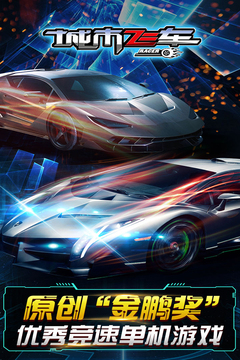 城市飛車游戲截圖1
