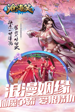 滄海笑游戲截圖4