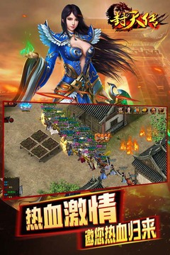 封天傳手游版游戲截圖2
