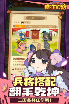 腳下的路游戲截圖3