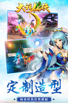 大話仙俠游戲截圖2