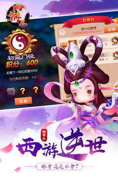 西游志游戲截圖3