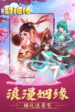 封神傳游戲截圖1