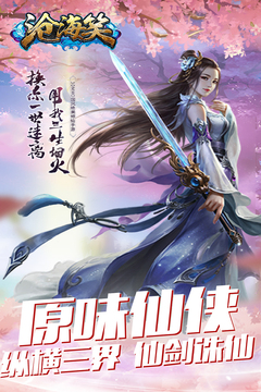 滄海笑游戲截圖5