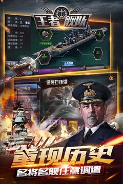 王者艦隊(duì)游戲截圖5