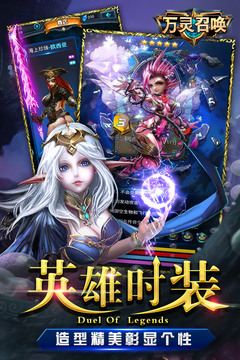 萬靈召喚游戲截圖3