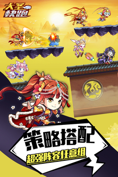 大圣快跑游戲截圖3