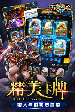 萬靈召喚游戲截圖2
