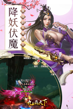 九鼎天下游戲截圖4