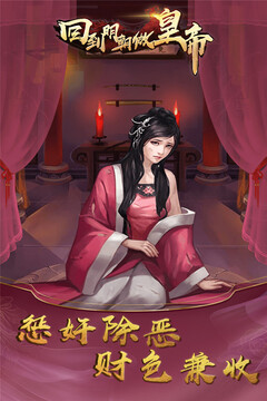 回到明朝做皇帝游戲截圖2