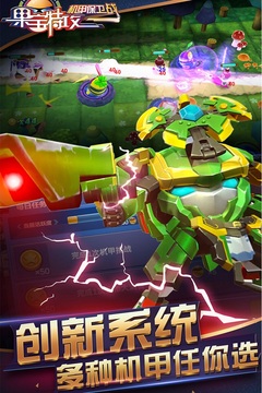 果寶特攻機(jī)甲保衛(wèi)戰(zhàn)游戲截圖4