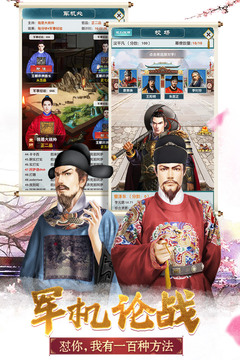 大明王爺游戲截圖4