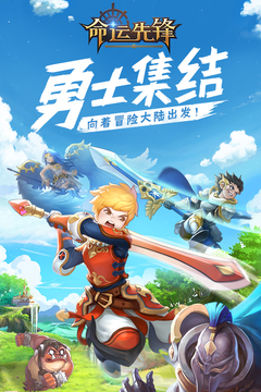 命運(yùn)先鋒游戲截圖5