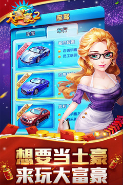 大富豪2游戲截圖4