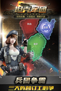 坦克軍團(tuán)游戲截圖4