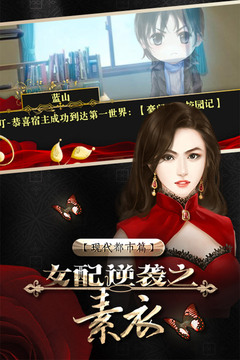 女配逆襲之素衣游戲截圖2