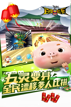 豬豬俠百變飛車游戲截圖3