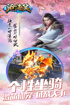 滄海笑游戲截圖2
