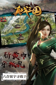 真·戰(zhàn)三國游戲截圖1