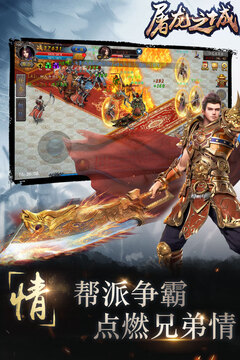 屠龍之城游戲截圖2