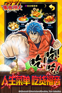 美食獵人游戲截圖4
