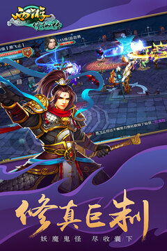 西游修仙傳OL游戲截圖2