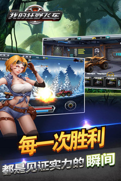 我的狂野飛車游戲截圖2
