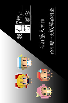 我在7年后等著你游戲截圖5