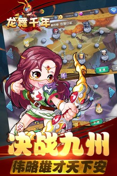 龍舞千年游戲截圖1