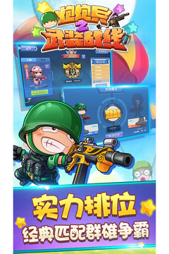 炮炮兵之武裝戰(zhàn)線游戲截圖5