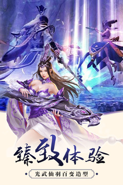 仙域爭霸游戲截圖4