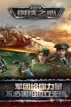 坦克：鋼鐵之心游戲截圖3