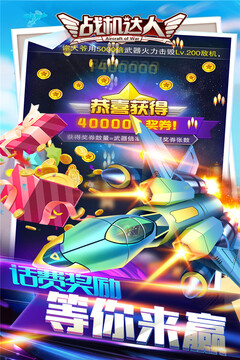 戰(zhàn)機達(dá)人游戲截圖3