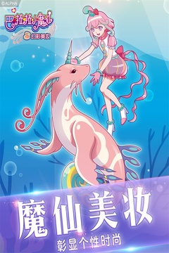 巴啦啦小魔仙幻彩美妝游戲截圖5
