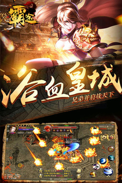 霸途游戲截圖2