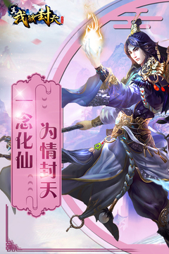 真我欲封天游戲截圖5
