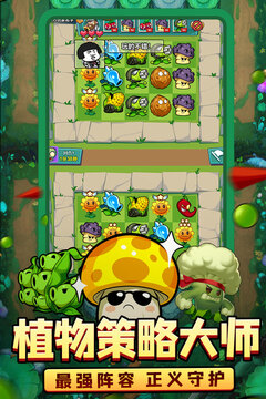植物大聯(lián)盟游戲截圖2