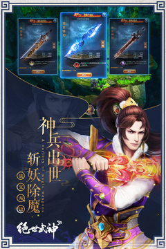 絕世武神游戲截圖2