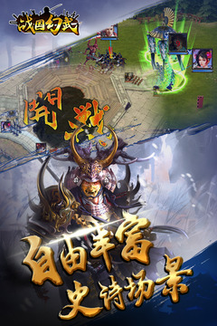 戰(zhàn)國幻武游戲截圖3